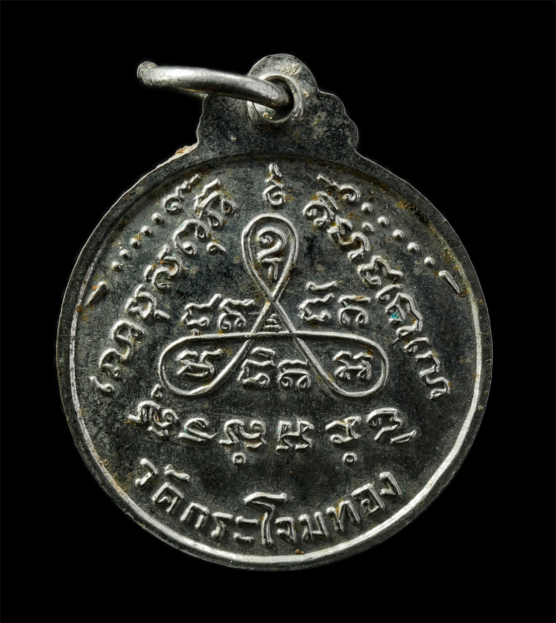 9Sep25 (130)p.jpg - เหรียญหลวงพ่อสาย สุวณฺณจนฺโท รุ่นพิเศษ วัดกระโจมทอง ต.หลักสอง อ.บ้านแพ้ว จ.สมุทรสาคร เหรียญเนื้อกะไหล่เงิน พระเก่าสวย มวลสารดี น่าเก็บสะสมบูชา | https://kamulet.in.th